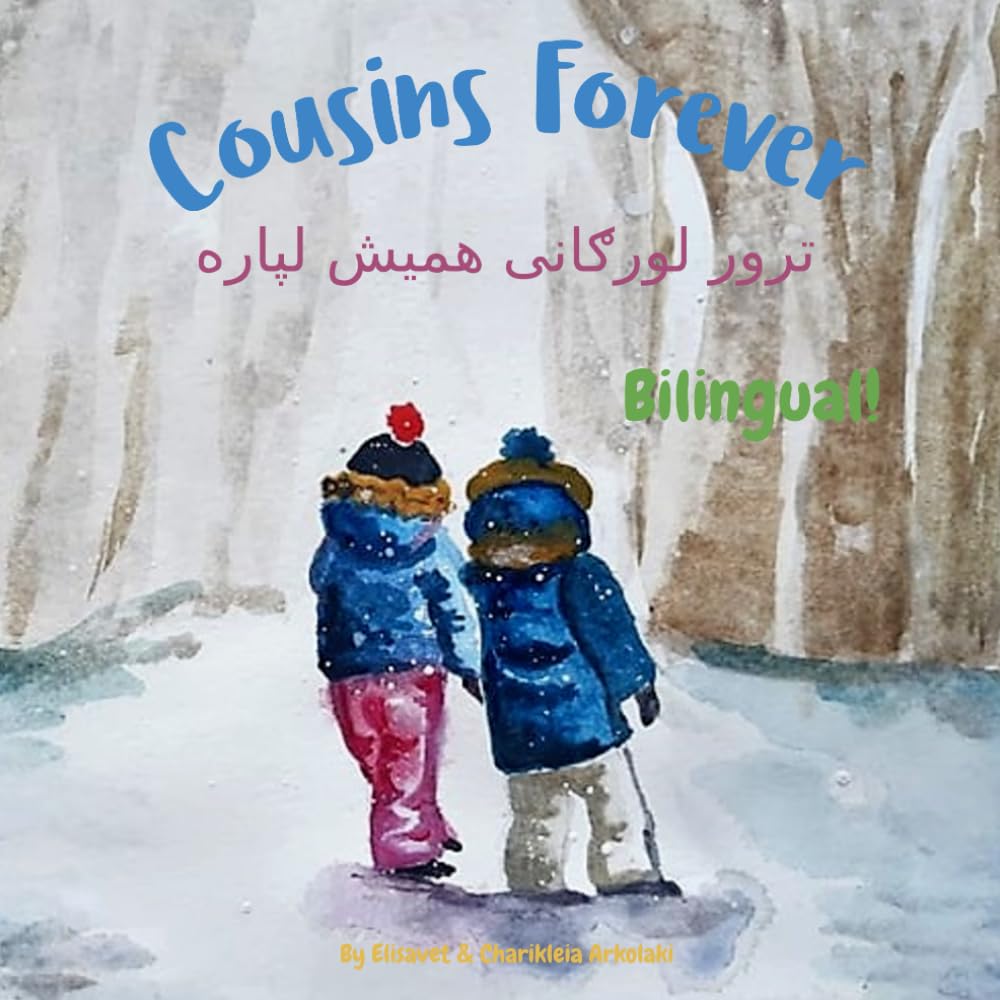 Cousins Forever - ترور لورګانی همیش لپاره: A Pashto English bilingual children's book (Pashto Bilingual Books - Fostering Creativity in Kids)