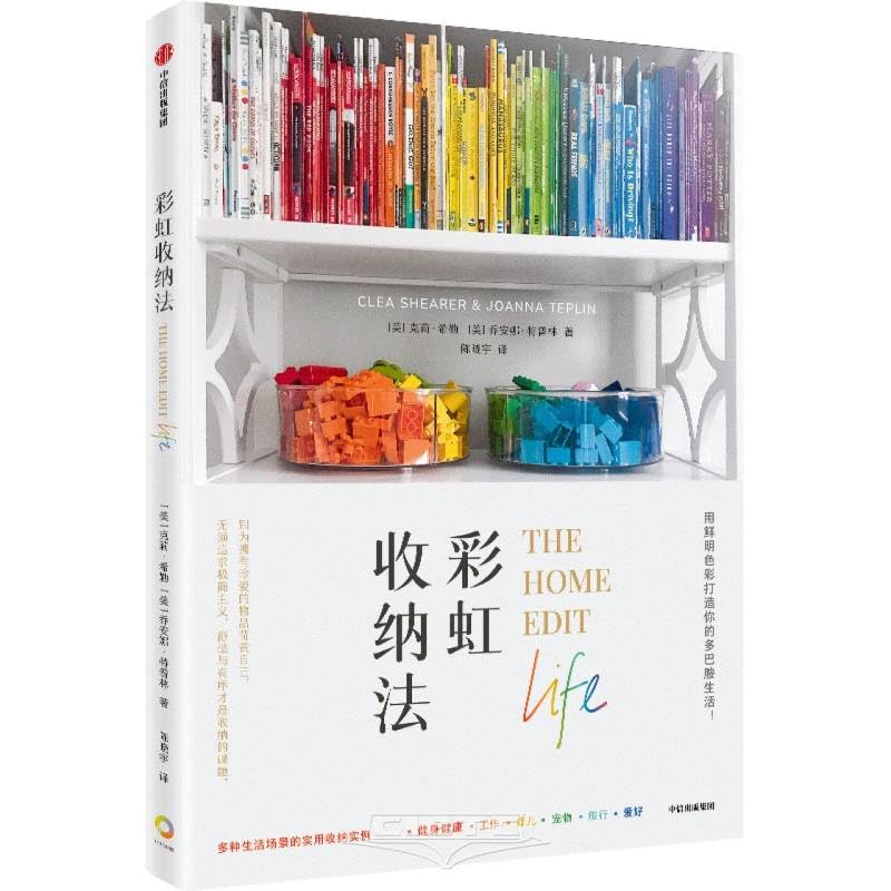 The Home Edit Life (Chinese Edition)