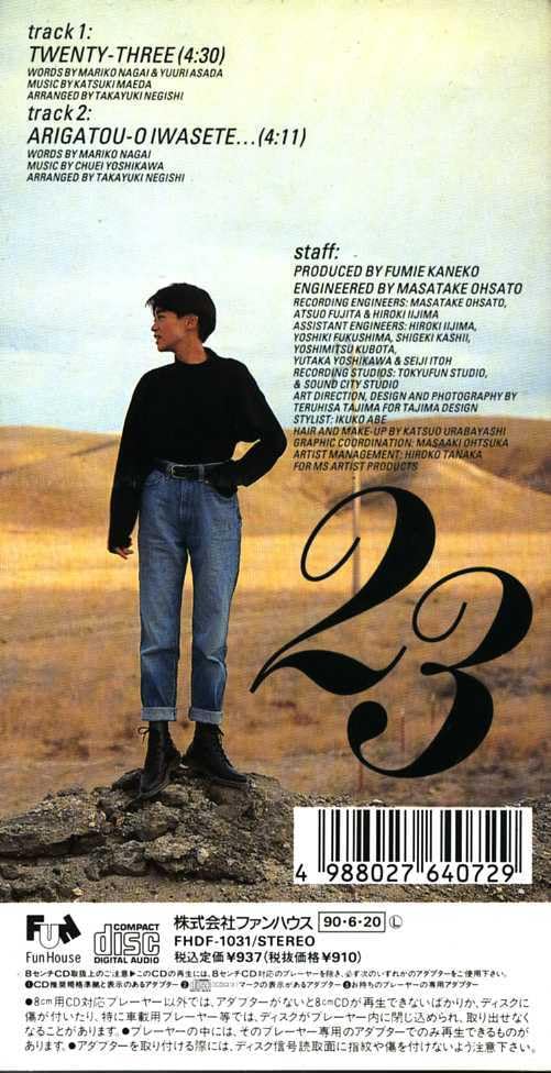 Amazon.co.jp: ☆8cmCD☆永井真理子 23才 : おもちゃ