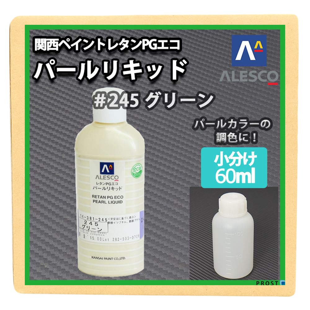 k*8様 KANSAI PAINT RETAN PG ECO パールリキッド 3 Amazon | 関西ペイント レタンPG80エコ パール リキッド #245 グリーン