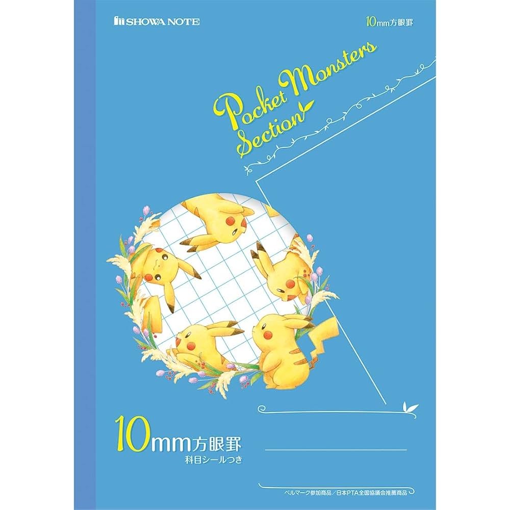 Amazon.co.jp: ショウワノート ポケットモンスター 学習帳 10mm