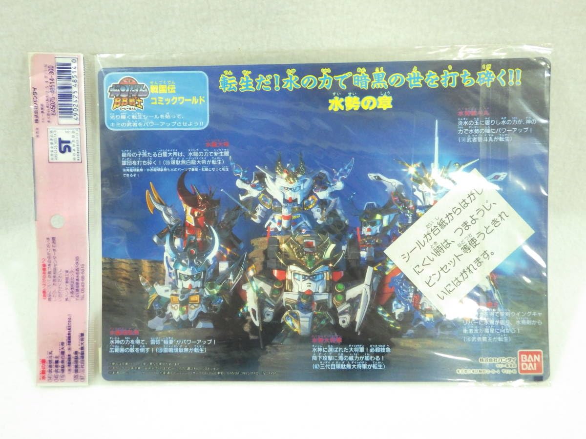 Amazon.co.jp: 絶版品 BB戦士転生シール 水勢の章 141 武者號斗