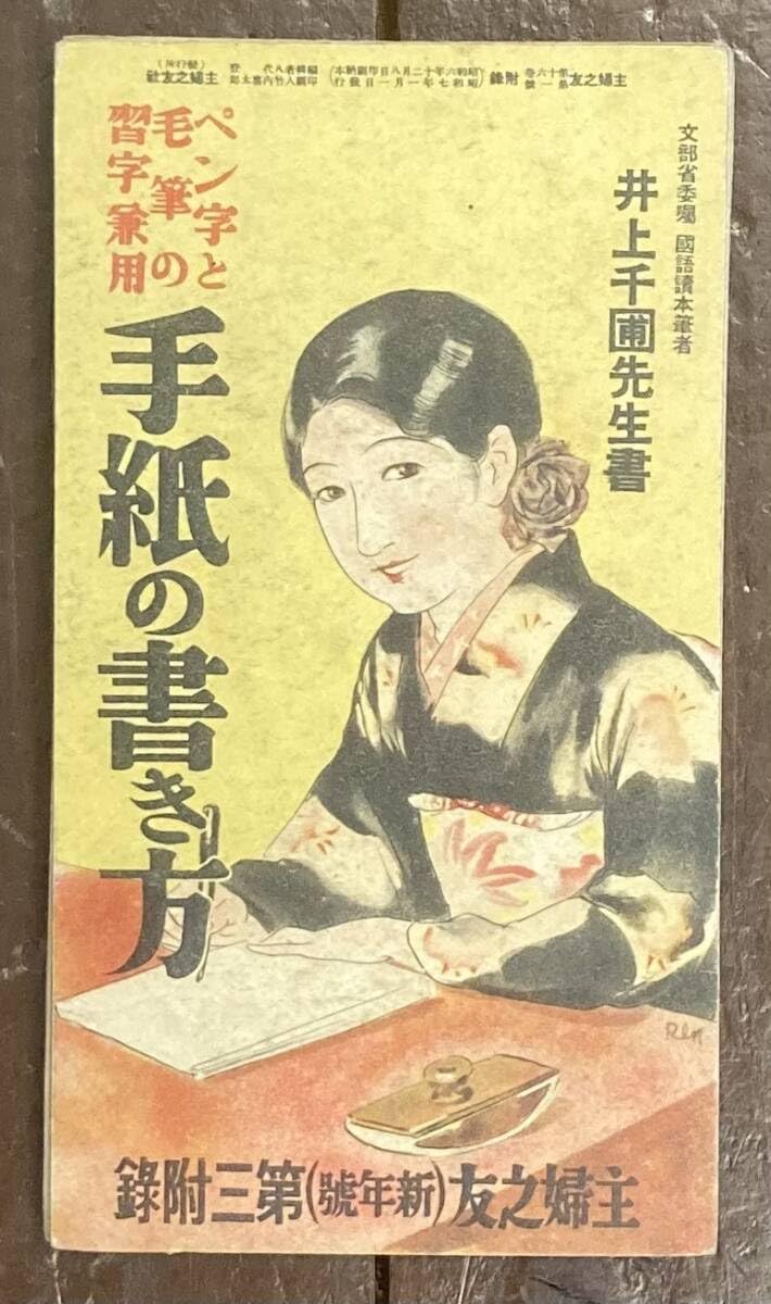 ペン字模範手紙文 日本書館 昭和30年発刊 ペン字模範手紙文 日本書館
