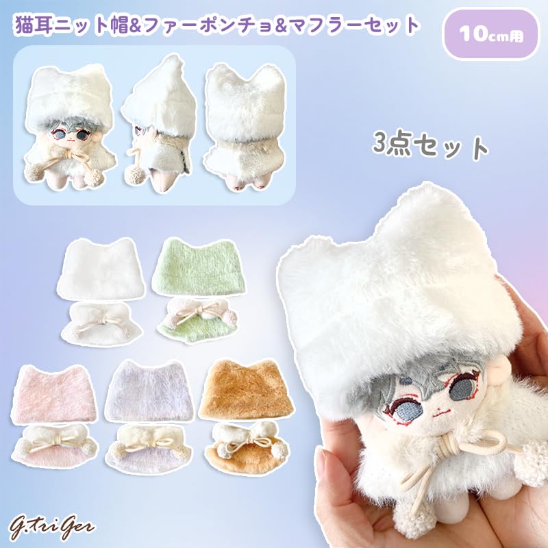 ミディブライス・モンストドール♥︎大きめポンポンのキャスケットニット帽♪ホワイト Amazon.co.jp: 猫耳ニット帽&ファーポンチョ&マフラーセット 10cmぬい