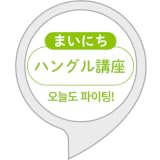 韓国語講座