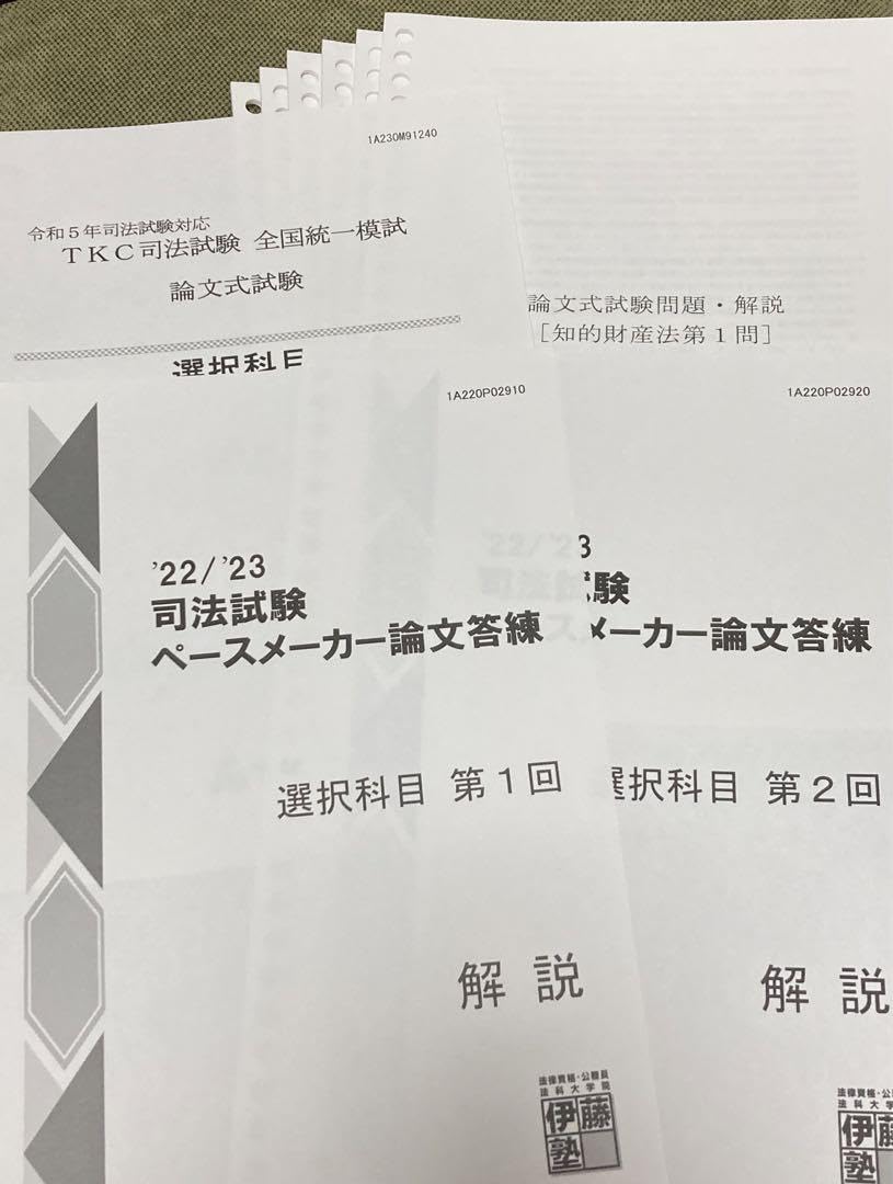 知的財産法 答練・模試セット