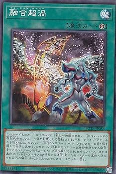 Amazon.co.jp: 遊戯王 POTE-JP054 融合超渦 (日本語版 ノーマル