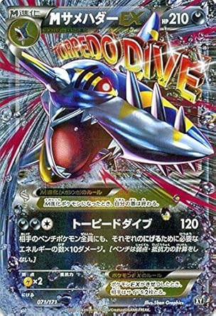Amazon Co Jp ポケモンカードゲームsm Mサメハダーex The Best Of Xy ホビー 通販