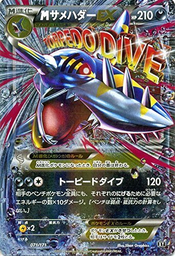 Amazon.co.jp: ポケモンカードゲームSM/MサメハダーEX/THE BEST