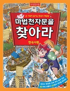 Paperback Find: Korean history magic cheonjamun side (Korean edition) [Korean] Book