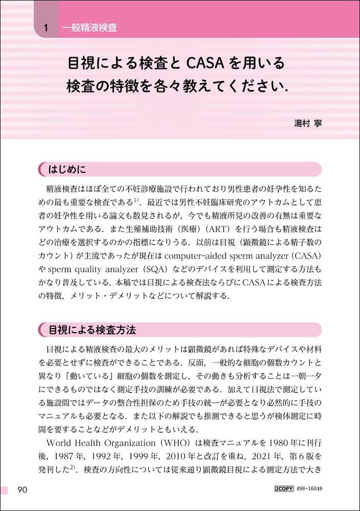 はじめての精子学 | 柴原 浩章 |本 | 通販 | Amazon