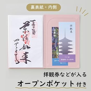 Amazon | リヒトラブ 書き置き御朱印帳 ジャバラ式 11ポケット
