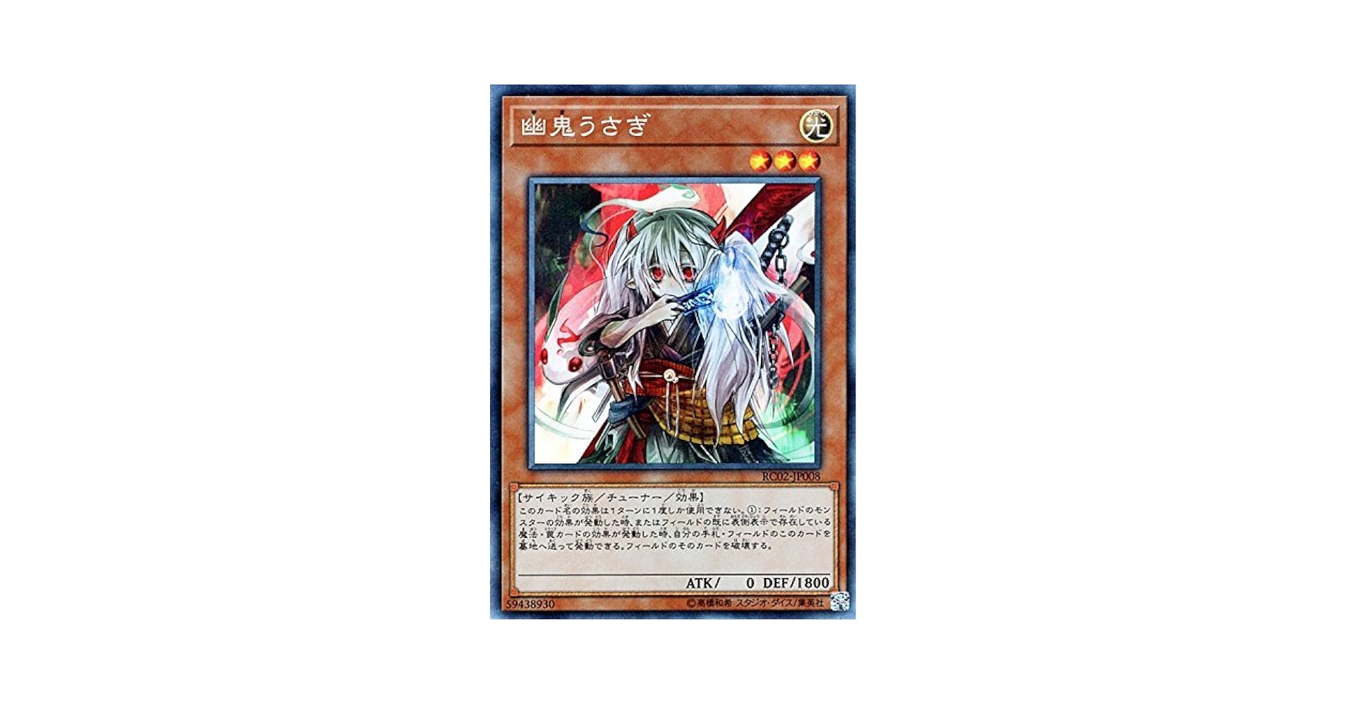 Amazon.co.jp: 遊戯王/幽鬼うさぎ（コレクターズレア