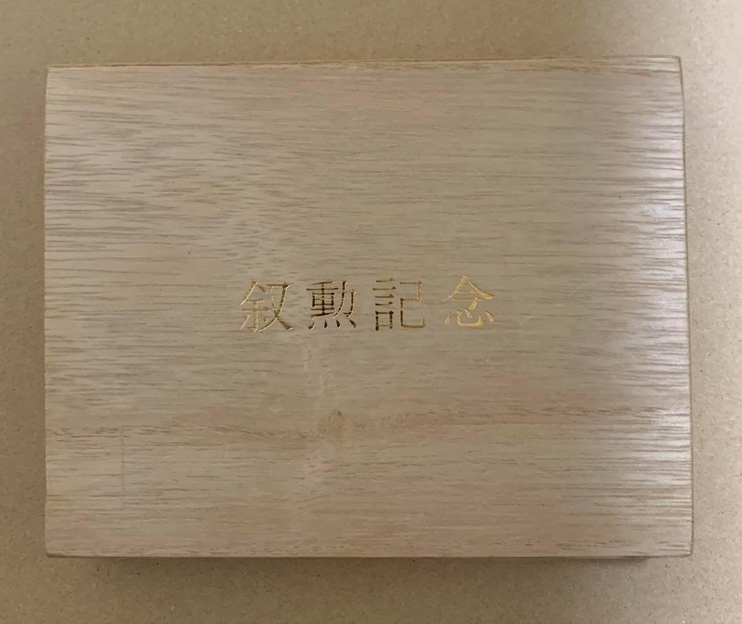 皇室特別記念品 叙勲記念 スプーン セット 菊文様 木箱入り