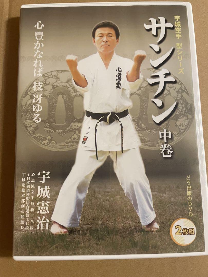 Amazon.co.jp: DVD 宇城空手「サンチン(三戦)」上中下巻