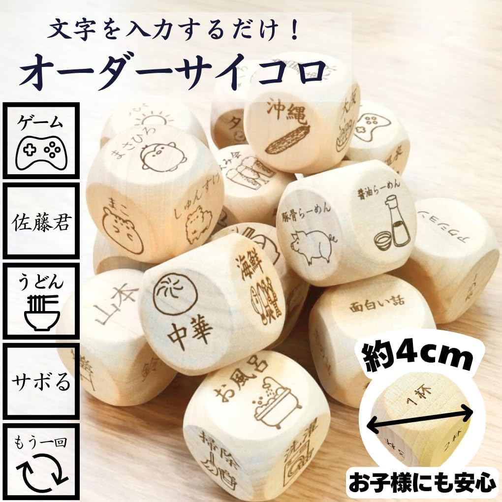 Amazon | 【オリジナルオーダーサイコロ】 【オリジナル彫刻