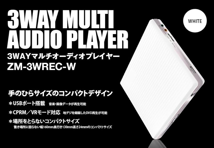 3WAYマルチオーディオDVDプレーヤー コンパクトDVDプレーヤー ZM-3WREC 3倍速録音機能搭載 USBポート搭載 CPRM/VRモード対応 DVD再生 CD再生 USB Amazon | 3WAYマルチオーディオDVDプレーヤー コンパクトDVD