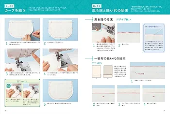 新装版 きほんのミシン レッスンBOOK: ソーイングがぜんぶわかる