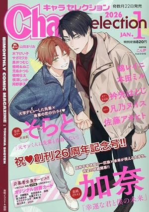Chara 2025年12月号 | Chara編集部 |本 | 通販 | Amazon