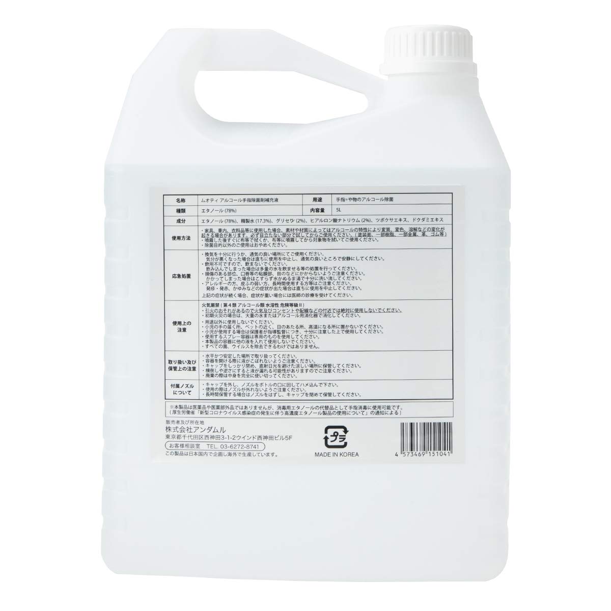 Amazon.co.jp: 【ムオティ】アルコール除菌剤 78% 5リットル ポンプ