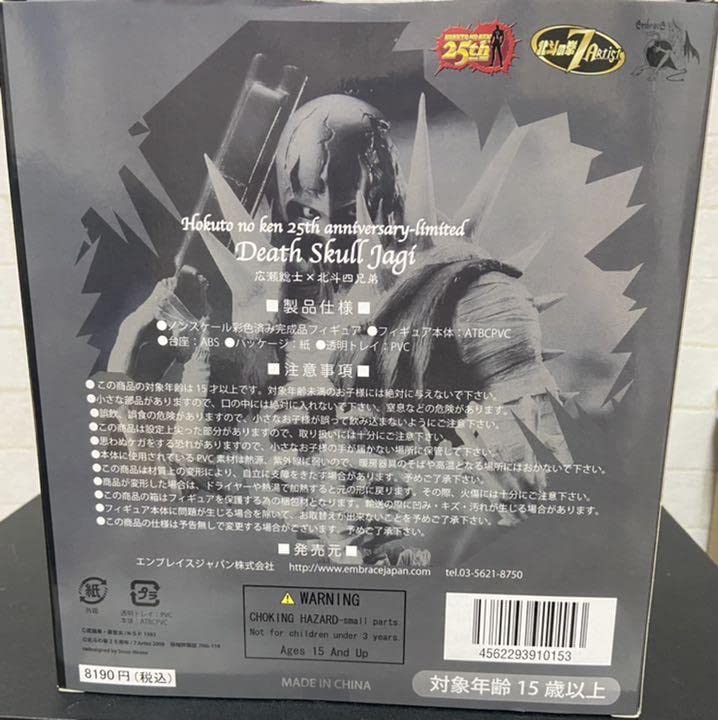 Amazon.co.jp: 北斗の拳 25th アニバーサリー フィギュア ジャギ : ホビー Amazon.co.jp: 北斗の拳 25th アニバーサリー フィギュア ジャギ : ホビー