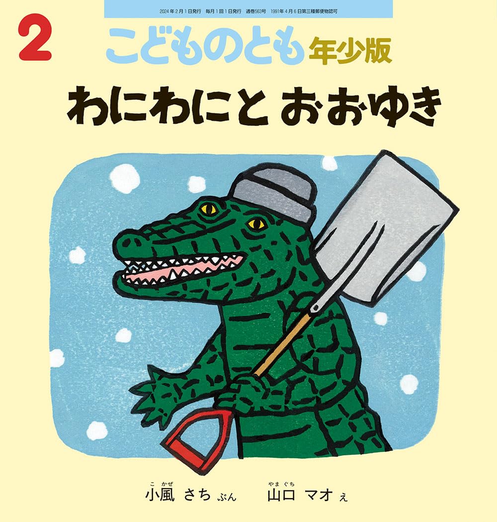 おはなしのにわ　1 2 3 おはなしのにわ 1 2 3 おはなしのにわ 1 2 3