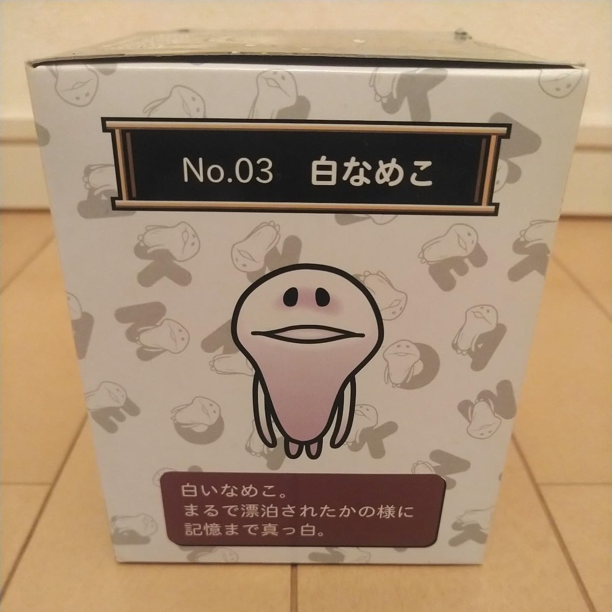 なめこ様 なめこ栽培キット 王様なめこフィギュア (フィギュア) - ホビーサーチ