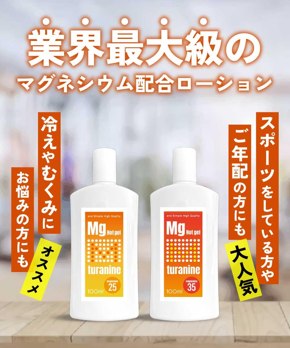 Amazon.co.jp: 温感ジェル ホットツラナイン ジェル 25% 100ml