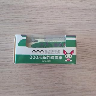 鉄道博物館 200形新幹線電車 222-35 ミニカー