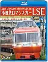 ＤＶＤ＞小田急ロマンスカーＧＳＥ 特急はこね／新宿〜小田原〜箱根湯本　高運転台展望/ビコム（単行本） 小田急ロマンスカーGSE 70000形 特急はこね 新宿～小田原～箱根
