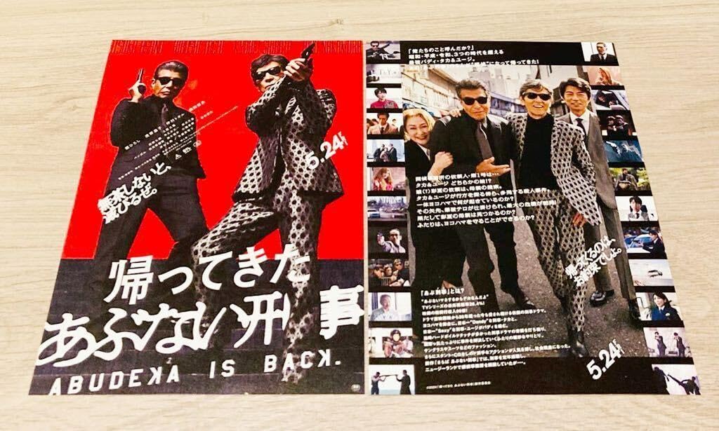 Amazon.co.jp: 帰ってきたあぶない刑事 前売り特典 タカ＆ユージ