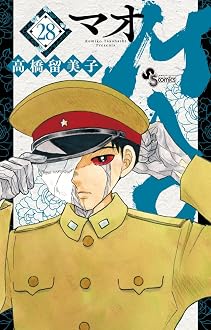 MAO 28巻