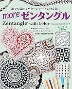 希少　ゼンタングル練習テキスト　インド　点描　タイル画デザイン　12冊セット 希少 ゼンタングル練習テキスト インド 点描 タイル画デザイン