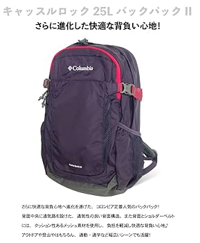 新品送料無料Columbia(コロンビア)リュックPU8662 Tranquil Columbia コロンビア リュック 25L 大容量 キャッスルロック
