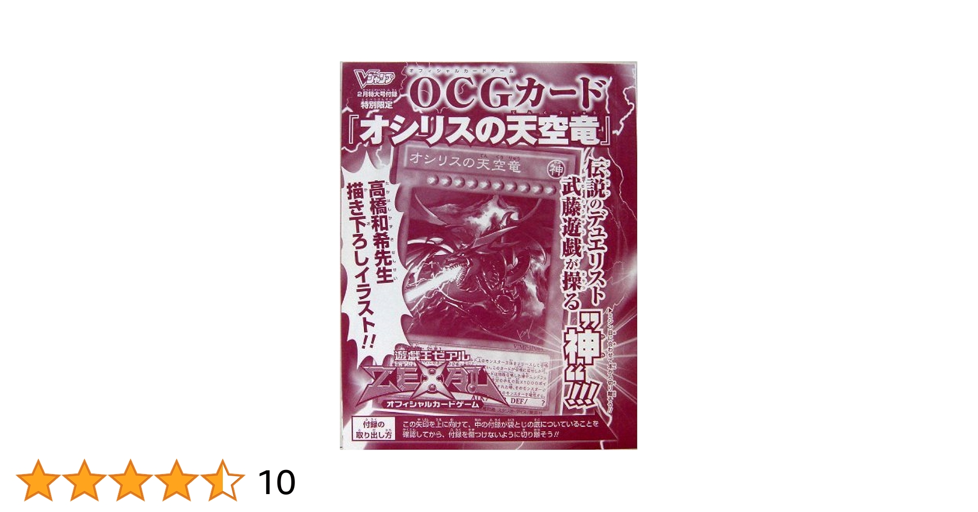 遊戯王 オシリスの天空竜 復刻 ウルトラ psa10 遊戯王 オシリスの天空竜 復刻 ウルトラ psa10 遊戯王 オシリス
