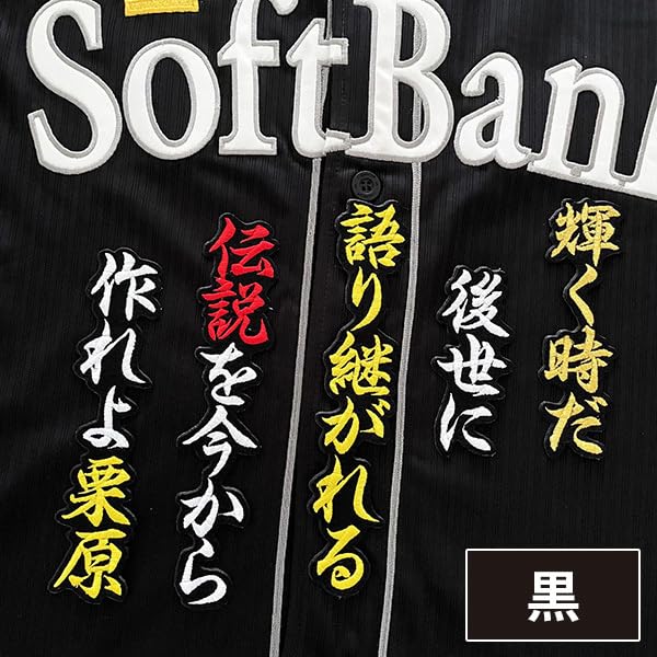Amazon.co.jp: 福岡 ソフトバンク ホークス 刺繍ワッペン 栗原