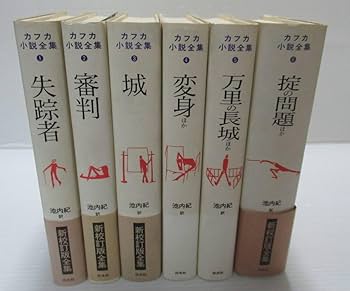 カフカ小説全集 全6巻 白水社 Amazon.co.jp: カフカ小説全集 全6冊揃 フランツカフカ 池内紀