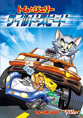 Amazon Com Animation Tom And Jerry In The Fast And The Furry Japan Dvd 451 Movies Tv