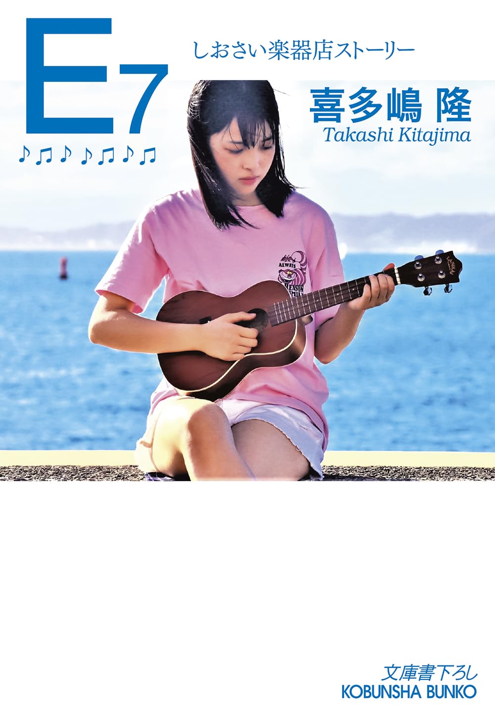 【中古】 夏が終わり、愛が始まる/光文社/喜多嶋隆 中古】 夏が終わり、愛が始まる （光文社文庫） / 喜多嶋 隆