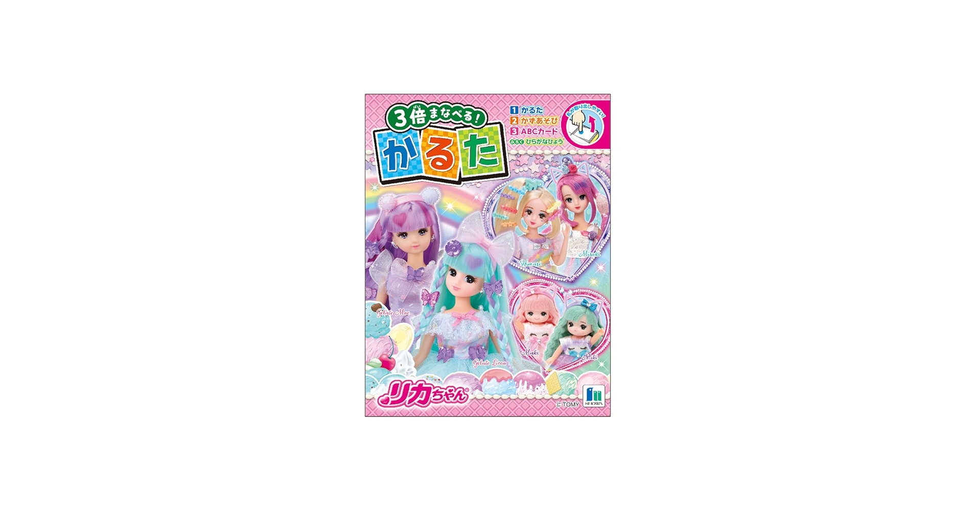 リカちゃんカルタ　現在では、激レア　全て揃って居ます リカちゃん(R) かるたBOOK│宝島社の通販 宝島チャンネル