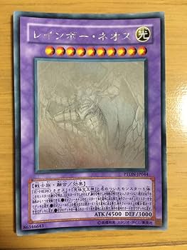 Amazon.co.jp: 遊戯王カード レインボー・ネオス ホロ