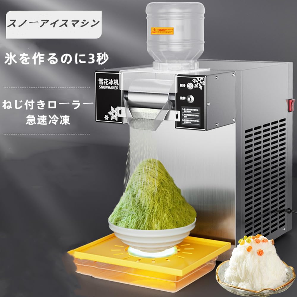 Amazon.co.jp: Rosoy 業務用自動スノーフレークアイスマシン 小型