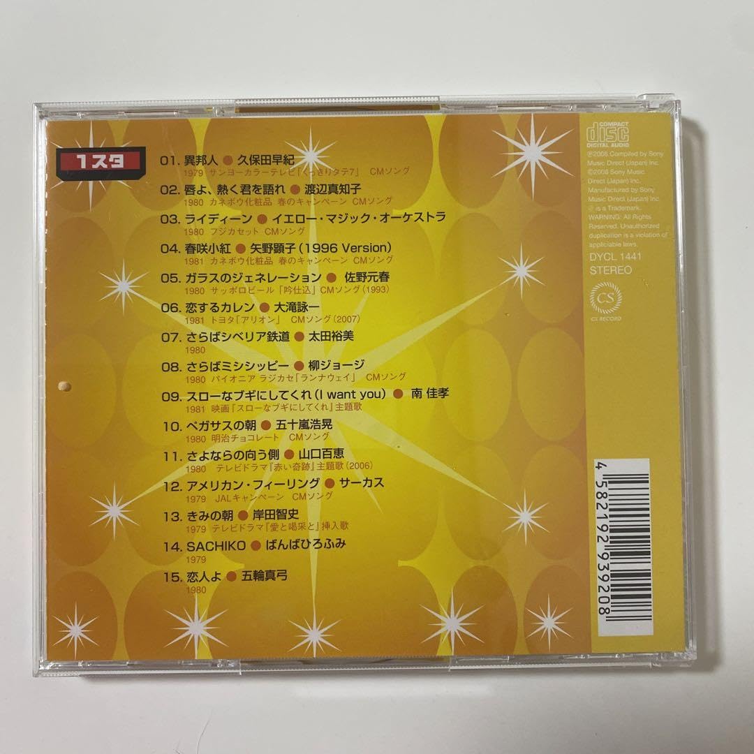 未開封新品 ヒットスタジオ80’s CD 5枚組 Amazon.co.jp: ヒットスタジオ80's CD5枚セット : パソコン