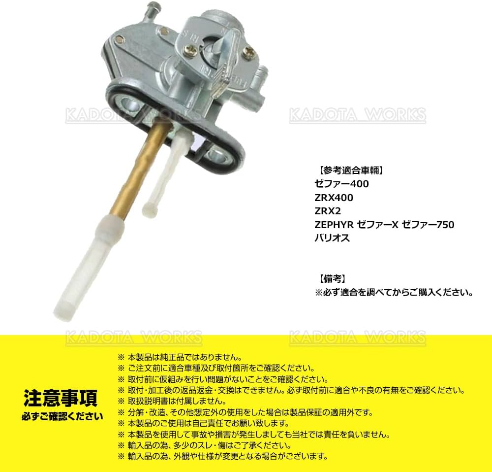 ZRX400 ZRX400Ⅱ 燃料コック　ガソリンコック　フューエルコック Amazon.co.jp: カワサキ 用 フューエルコック 互換 社外品 燃料