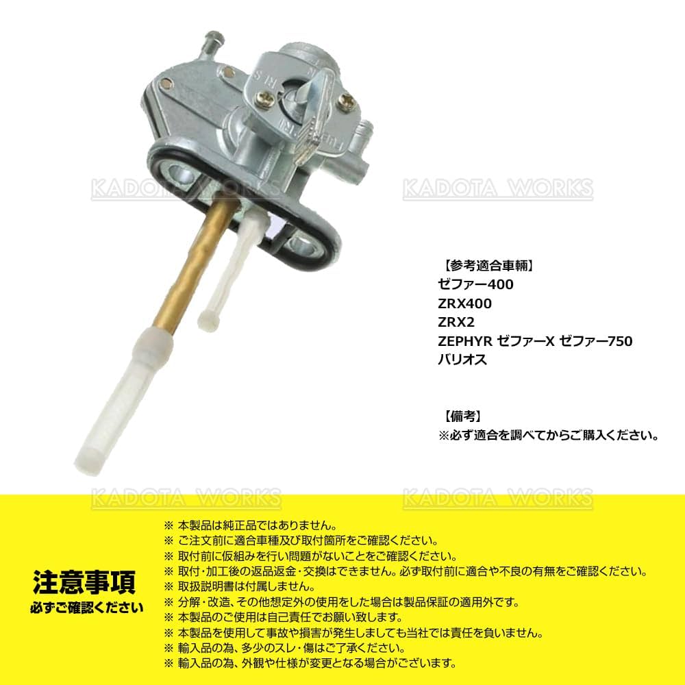②カワサキ　ゼファー ゼファーχ 　フューエルコック　タンク　燃料コック カワサキ 純正ガソリンコック ワッシャー付 フューエルコック