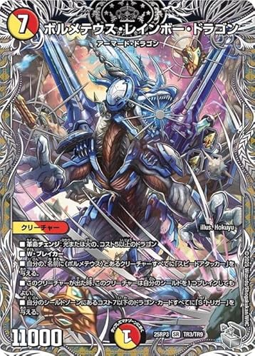デュエルマスターズ 王道W ボルメテウス・レインボー・ドラゴン(銀トレジャー) 邪神vs時皇 〜ビヨンド・ザ・タイム〜(DM25-RP3)