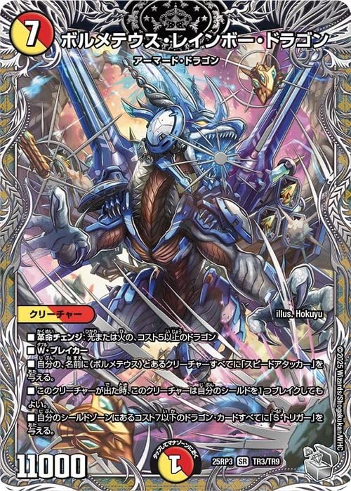 Amazon.co.jp: デュエルマスターズ 王道W ボルメテウス・レインボー