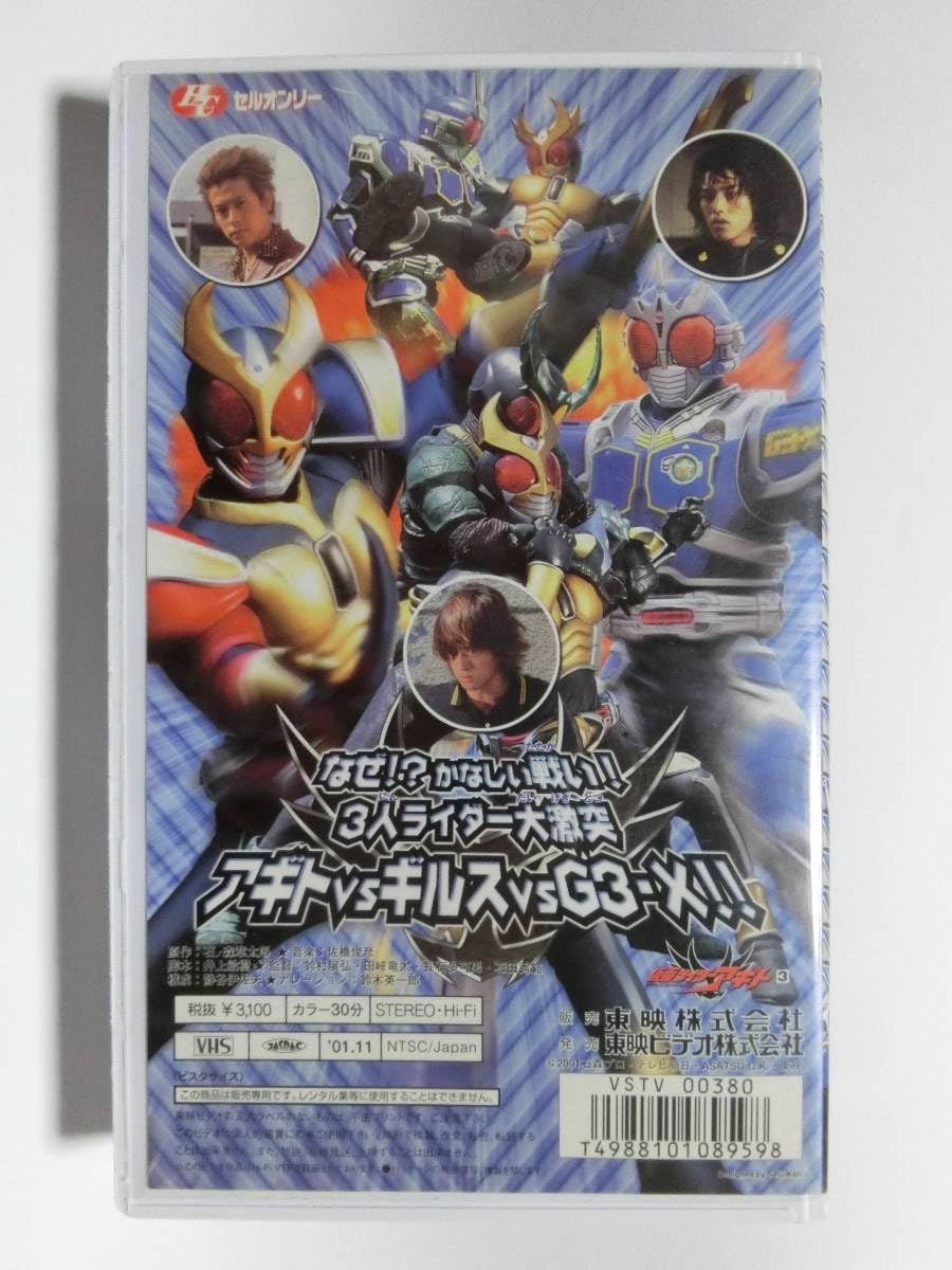 レア★未DVD化★　ヒーロークラブ　仮面ライダーアギト　全3巻セット　VHS レア☆未DVD化☆ ヒーロークラブ 仮面ライダーアギト 全3巻