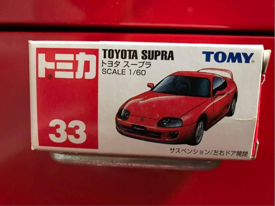 Amazon.co.jp: トミカ 33 スープラ 青トミー 絶版 廃番 廃盤 廃版 レア