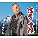 秋田長持唄 *ライブ録音 歌詞